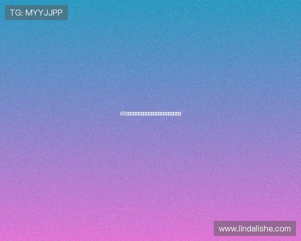 K8视讯注册后如何快速熟悉平台界面与娱乐内容推荐